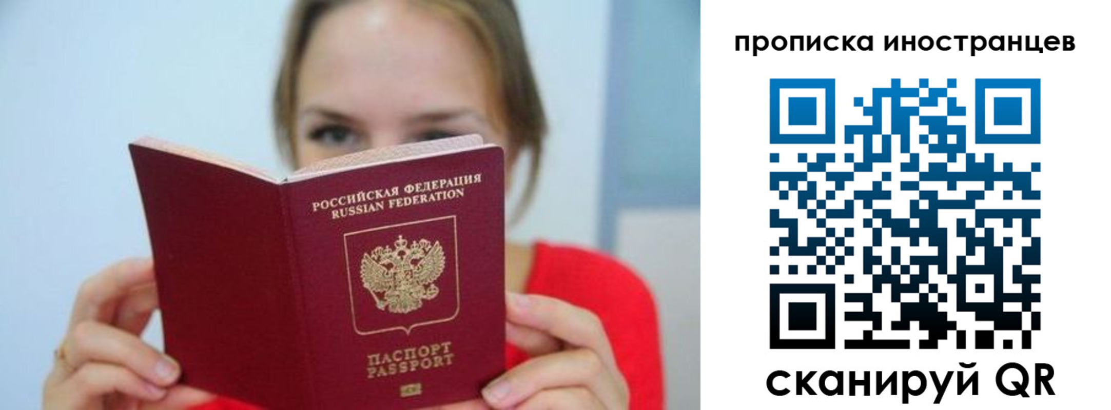 прописка для работы в Королёве