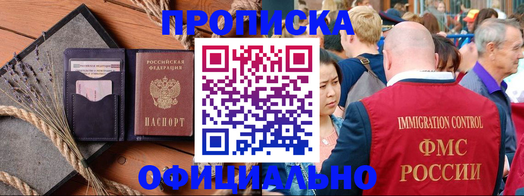 прописка для кредита в Королёве