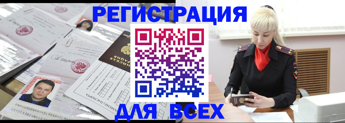 прописка штамп в Королёве