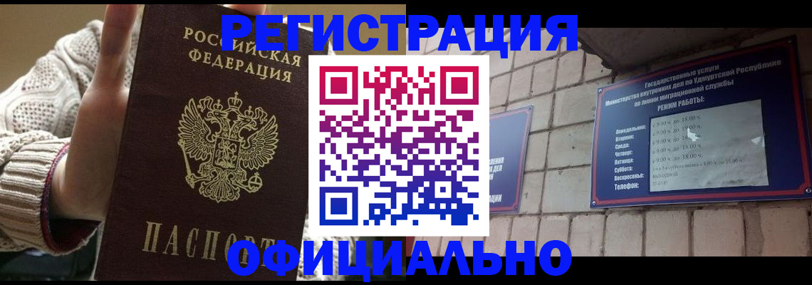 прописка гарантия в Королёве