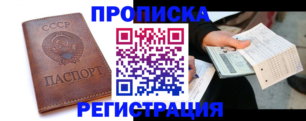 прописка в Королёве