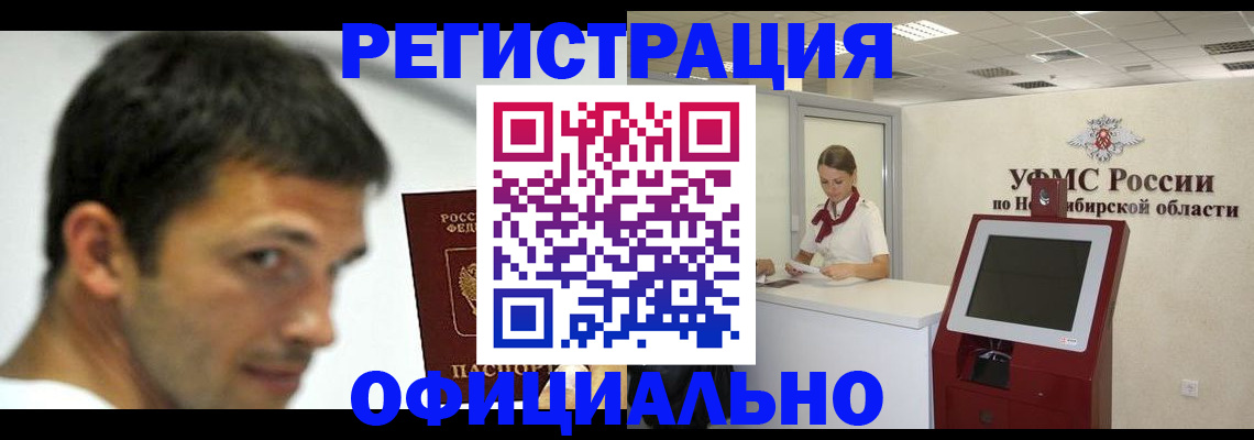 прописка для военкомата в Королёве