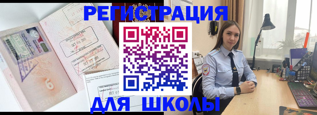 прописка для школы в Королёве