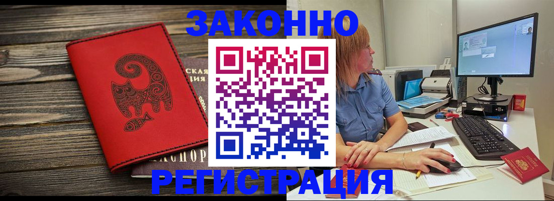 прописка гарантия в Королёве