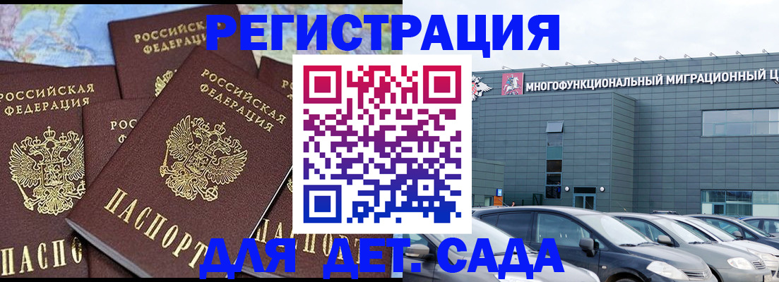 регистрация в Королёве